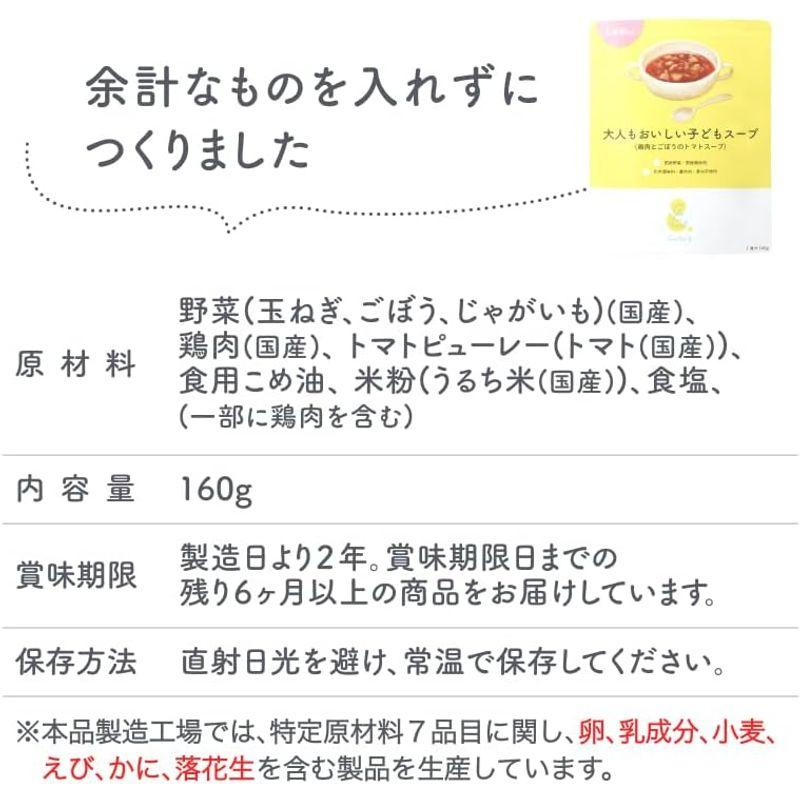 Smile 国産野菜使用 無添加レトルト「大人もおいしい子どもスープ（鶏肉とごぼうのトマトスープ）」160g×3個セット 麦粉不使用 国産