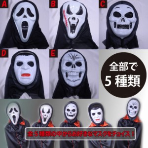 コスプレ ハロウィン 衣装 コスチューム 大人気 スクリームマスク 5種類 仮装 おばけ お面 マスク かぶりもの ハロウィーン 001 通販 Lineポイント最大1 0 Get Lineショッピング
