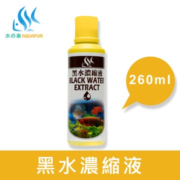 水之樂黑水濃縮液 260cc