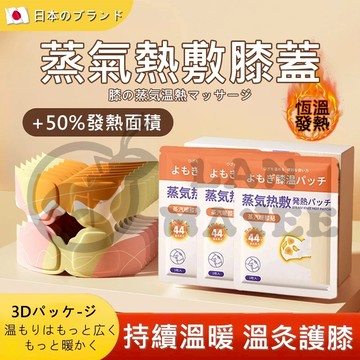 日本製暖膝貼 護膝貼 自發熱護膝 加長草本熱敷護膝套 保暖老寒腿 膝關節套 保暖運動護膝 恆溫護腿套 髮熱貼賞雪加熱膝蓋
