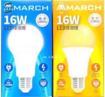MARCH LED燈泡 16W 球泡 E27 全電壓 黃光 自然光 白光 好商量~【APP滿額下單10%點數(單一帳號最高5000點)】1/31止