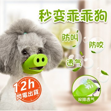 台灣12H出貨防咬防亂吠搞怪狗嘴套 寵物嘴套 小豬嘴套 狗狗嘴套 狗口罩 狗狗口罩 寵物口罩 防咬嘴套 狗罩小型犬止吠器