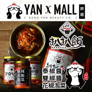 附發票｜推薦團購美食 扒扒飯 雙椒醬 泰椒醬 雙椒炸醬 拌飯 拌麵 260g 【姍伶】