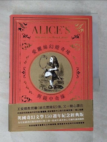 【書寶二手書T9／翻譯小說_TOL】愛麗絲幻遊奇境與鏡中奇緣_路易斯‧卡若爾