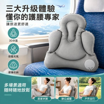 【三聯發票】按壓式充氣腰墊 長途坐飛機旅行腰靠 護腰靠墊腰靠坐墊神器 高鐵便攜 減壓支撐 旅行必備神器 ZJQX