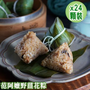 范阿嬤野薑花粽 范阿嬤野薑花粽x3入 (80g/入，共24顆) (端午預購)