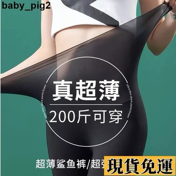 🌺台灣限時低價🌺 【爆款熱賣】 奶皮褲 超薄裸感鯊魚褲 外穿瑜伽褲 高腰收腹提臀 芭比褲 大碼打底褲女 瑜伽褲 運動