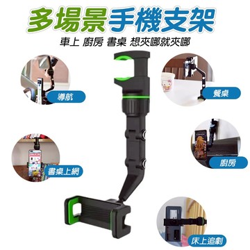(夾式) 多功能手機架 手機夾 懶人手機架 導航架 直播架 手機架 手機支架 手機後視鏡支架