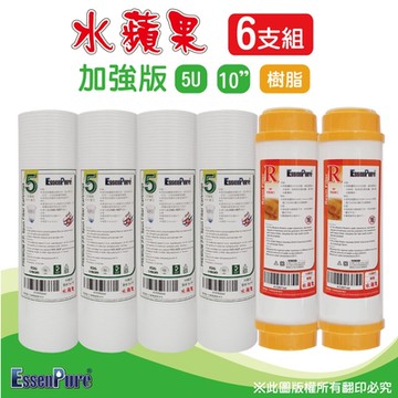 【水蘋果】10英吋加強版5微米PP+樹脂濾心(6支組)