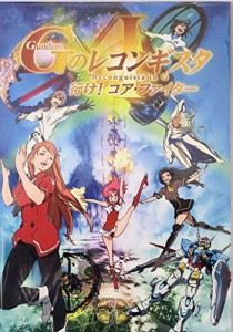 （映画パンフレット）劇場版 Gのレコンギスタ I 行け！コア・ファイター(中古品)