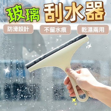 玻璃刮水器 玻璃清潔刮 刮水神器 刮玻璃 玻璃刮刀 玻璃清潔器 刮板 鏡面清潔 玻璃擦 刮水器 地板刮水 車窗刮水 除水