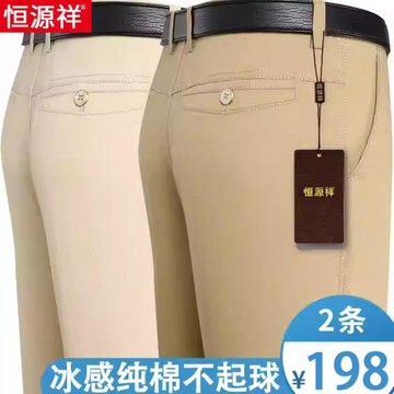 恒源祥中年爸爸夏季薄款寬松休閑長褲子男中老年人冰絲純棉西裝褲