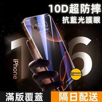 保護貼 抗藍光 防窺 iPhone 17E 16 15 14 13 12 11 pro max Xs XR SE 玻璃貼