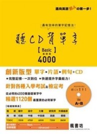 聽CD背單字Basic4000（書＋CD不分售）【二手書_良好】TAAZE讀冊生活