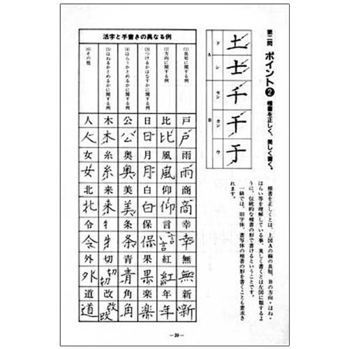 硬筆書写技能検定1・2級合格のポイント 文部科学省後援 令和5年度