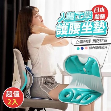 日本熱銷人體工學護腰坐墊x2入