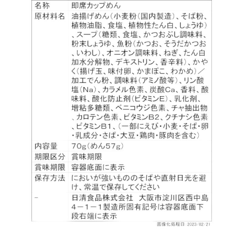 日清食品 日清のあっさりおだしがおいしい どん兵衛 揚げ玉そば 70g