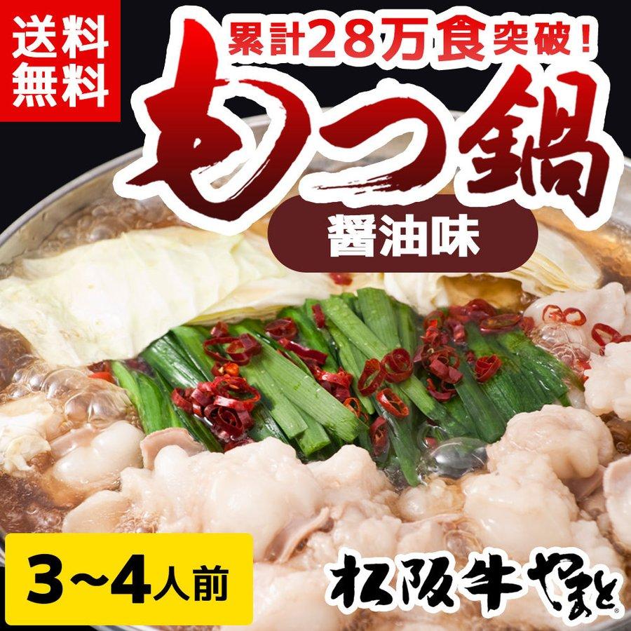 ギフト プレゼント もつ鍋 セットL 3〜4人前 お取り寄せ グルメ 贈り物 送料無料