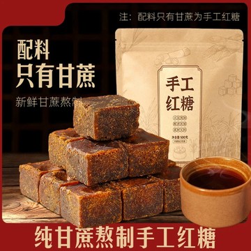 【全球零食鋪】傳統手工紅糖甘蔗原味500g/包獨立包裝方便攜帶純正甘