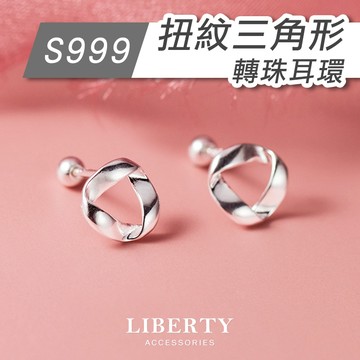 【999足銀】扭紋三角形轉珠耳環｜耳環 純銀耳環 耳骨釘 耳針 耳釘 鎖珠耳環 耳骨耳環 鎖式耳環 抗過敏耳環 鏤空