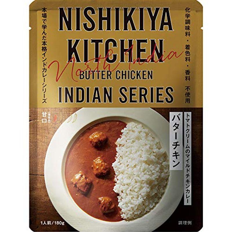 10個セットにしきや バターチキン 180g×10個セット NISHIKIYA KITCHEN