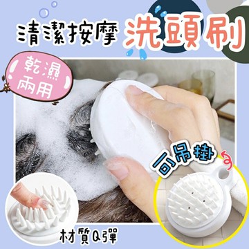 ??台灣現貨??按摩洗頭刷 頭皮按摩刷 洗頭按摩刷 洗頭刷 洗頭按摩梳 洗頭神器 日式矽膠頭皮按摩洗頭刷 清潔洗頭刷