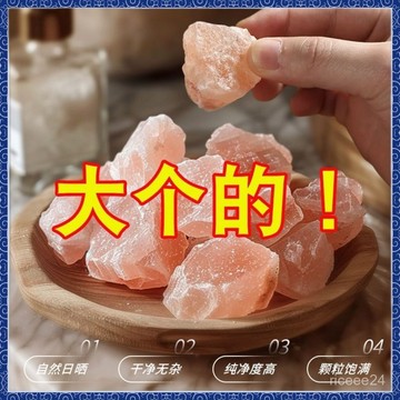 隔日到貨-✨靈運閣 ✨祈福🙏🏻喜馬拉雅海鹽淨宅消磁大顆粒玫瑰鹽粗鹽擺件結婚喬遷新房去黴原鹽