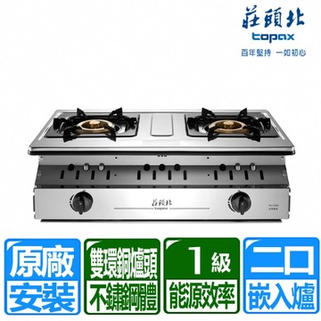 【莊頭北】一級能效溼鍋零秒點銅爐頭嵌入爐(TG-7309 天然瓦斯專用)