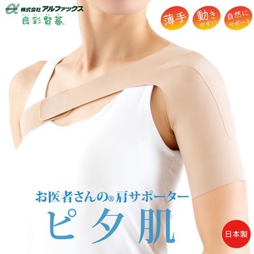【日本Alphax】日本製 醫護超彈性肩部支撐帶 一入