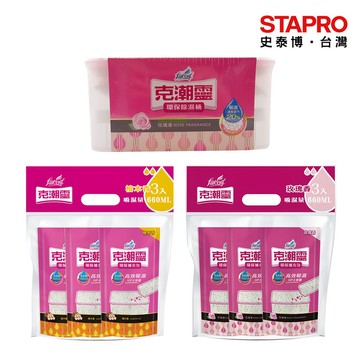 克潮靈 除濕桶/補充包/660ml【請詳讀商品規格】｜史泰博