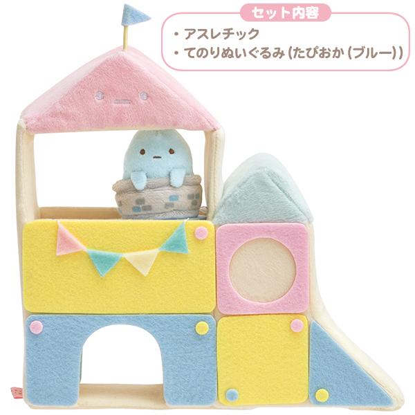 すみっコぐらし シーンぬいぐるみ みにっコとあそぼ・アスレチック 