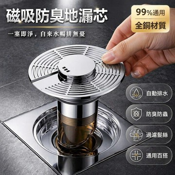 台灣出貨✨ 防臭地漏芯 自動懸浮排水地漏 防蟲防堵過濾器 頭髮過濾塞 通用型下水管