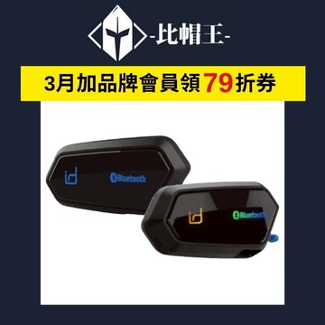 id221 MOTO A2 PLUS / A2 PRO 混音 重低音 全罩 半罩 防水 雙人對講 藍芽 安全帽 藍芽耳機