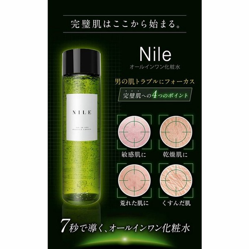 Nile 化粧水 メンズ オールインワン アフターシェーブ 化粧水 美容液 乳液 保湿クリーム 4役150ml 通販 Lineポイント最大0 5 Get Lineショッピング