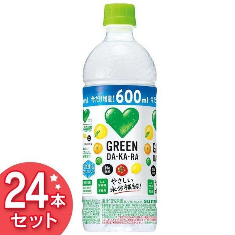 サントリー GREEN DA・KA・RA グリーンダカラ 冷凍兼用 24本 600ml