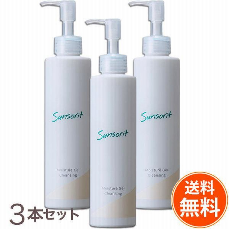送料無料3本セット】サンソリット モイスチャージェルクレンジング 青 