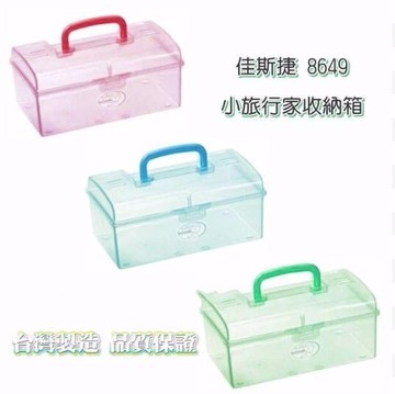 佳斯捷 小旅行家 收納箱 8649【APP滿額下單10%點數(單一帳號最高5000點)】1/31止