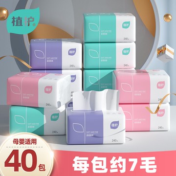 40包植護原木抽紙整箱4層加厚餐巾紙抽取面巾紙餐衛生紙巾實惠裝