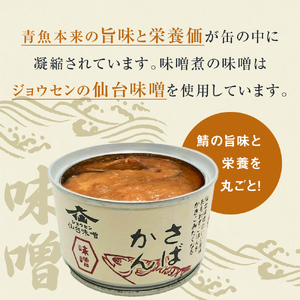 缶詰 さば缶詰（味噌煮）12缶 国産 サバ缶詰 鯖缶詰 さば サバ 鯖 さば缶 サバ缶 鯖缶 さば缶 さば味噌 サバ味噌 鯖味噌 さば味噌煮 サバ味噌煮 鯖味噌煮 STIサバ缶 美味しいサバ 鯖料理に さばの缶詰 サバの缶詰 鯖の缶詰