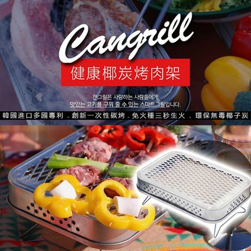 【MRK】 新石器時代烤肉架組合 Cangril 抛棄式烤肉架 環保無毒椰子炭 免火種三秒生 韓國進口多國專利