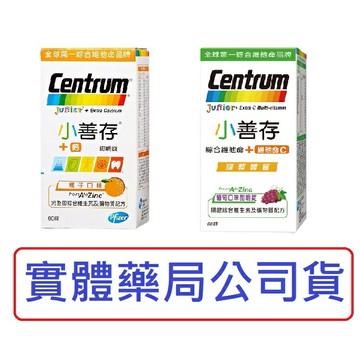 【詠晴中西藥局】小善存 維他命+鈣 甜嚼錠(橘子) 60s/瓶 小善存 維他命+C 甜嚼錠(葡萄) 60s/瓶
