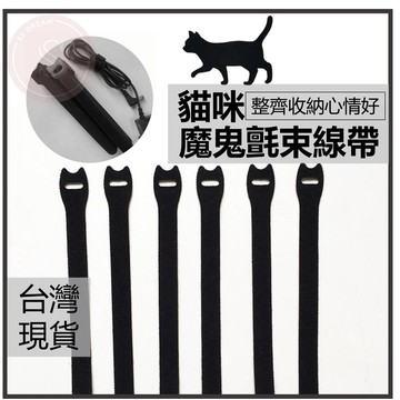 媽咪寶寶｜買15送1 魔鬼氈束帶 束線帶 綁線帶 束帶 集線 理線 電線收納 集線器 繞線器 充電線收納 收納帶