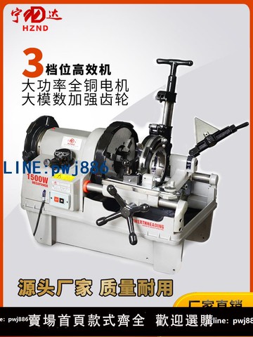 【物美價廉】寧達電動套絲機消防水管燃氣鋼管絞絲快速開牙機2寸34寸2.5車絲機