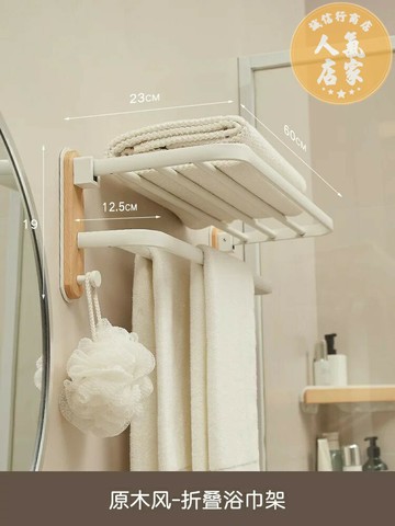 折疊毛巾架 浴巾架 無痕貼毛巾架 浴室置物架奶油風浴巾架毛巾架免打孔衛生間掛廁所收納架原木白色