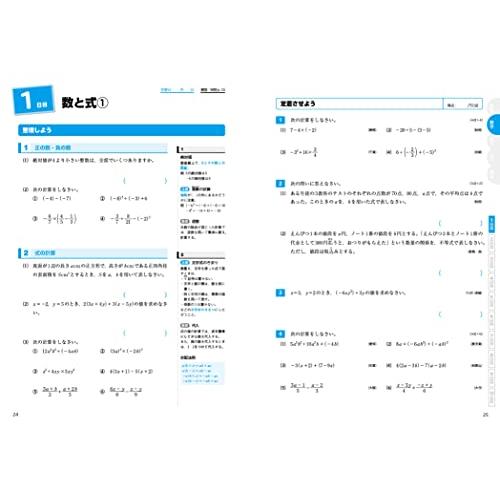 高校入試 中学3年分まるごと総復習 5科