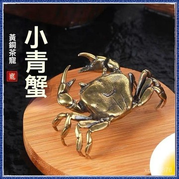🙏大甲镇澜宫過爐 開光🔥禪意實心銅螃蟹橫財黃銅工藝品茶寵茶玩擺件 免運 熱銷 師傅推薦