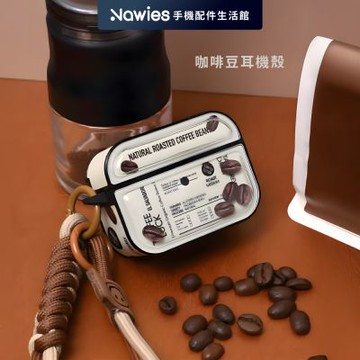 【Wakcas】咖啡豆耳機殼 Airpods Pro3 Pro防摔殼 保護殼