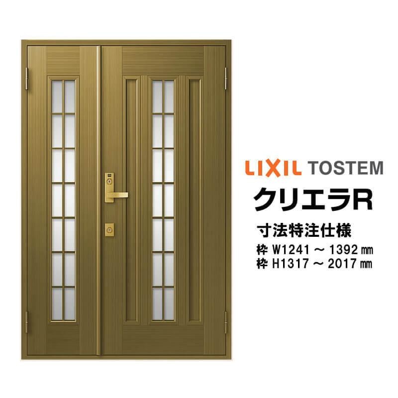 LIXIL 玄関ドア クリエラＲ 親子 内付型：17型[幅1240mm×高1906mm] - 2
