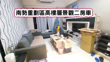 ❤️南勢重劃區高樓層景觀二房車❤️｜桃園市平鎮區開封街