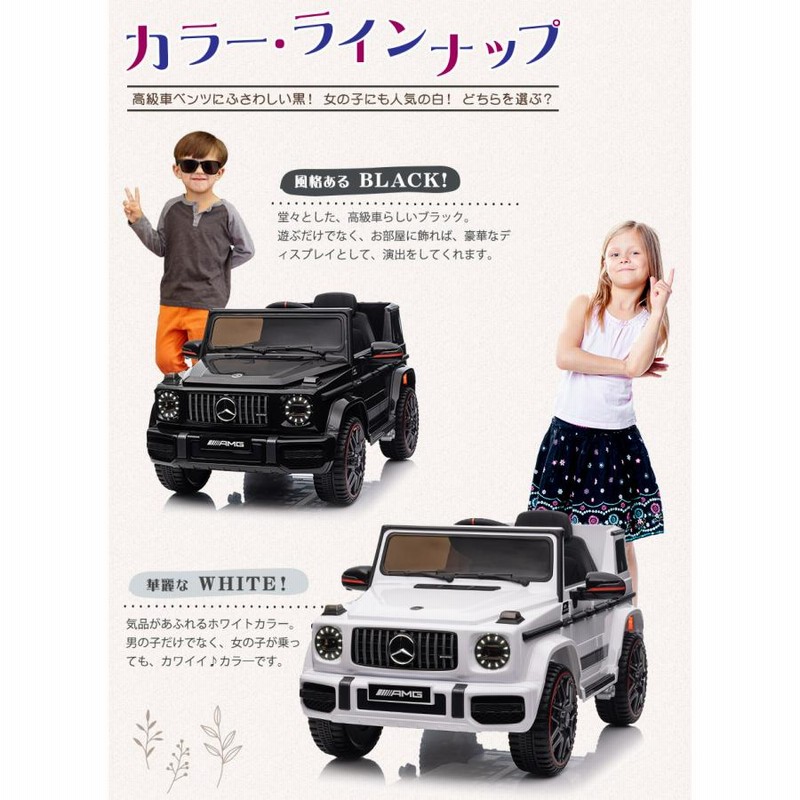 AIJYU TOYS 電動乗用ラジコン 電動乗用カー メルセデス ベンツ AMG G63 完成車発送 乗用玩具 子供 乗れる おもちゃ 誕生日  プレゼント 男の子 女の子 [BBH0002] | LINEブランドカタログ